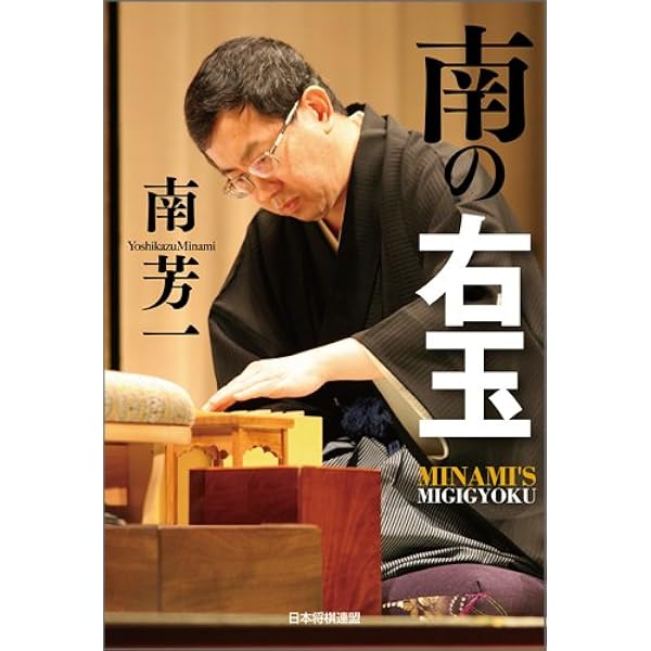 風車の美学: 伊藤果直伝 | 伊藤 果, 週刊将棋 |本 | 通販 | Amazon